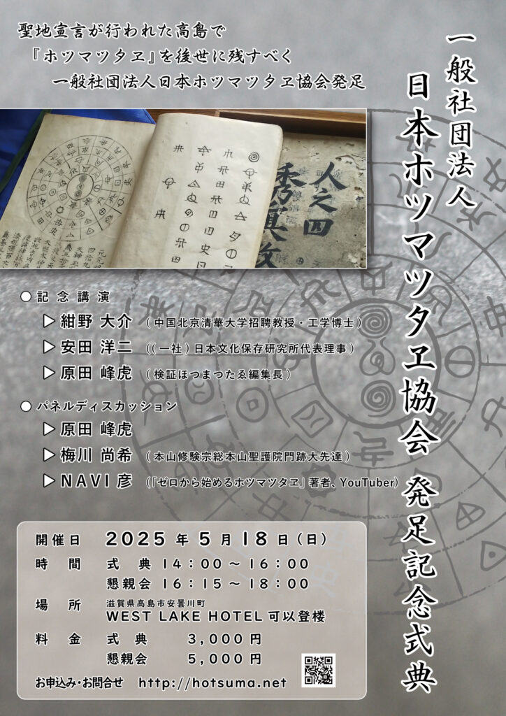 5月18日(日)　記念式典参加申し込み方法詳細